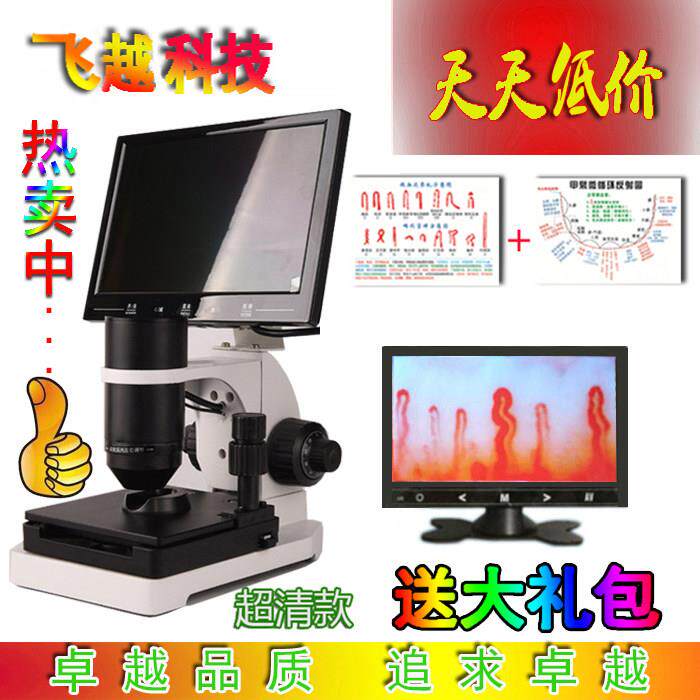 飞8越高清80微型甲襞循手环指梢血管观察仪 血流速末检测仪显微镜