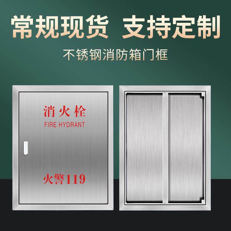 04不锈箱钢消箱防门消防栓箱门面板消防器材水带箱3门消火栓门框