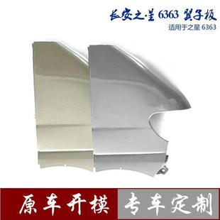 638 6363原装 639叶9子板S460翼 6371 3适用于之星2之星63632代650