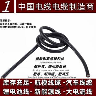 耐高特温软硅线1G.2 3 4 7 9 8 10 16 25 35平方电池超伟达轩电软