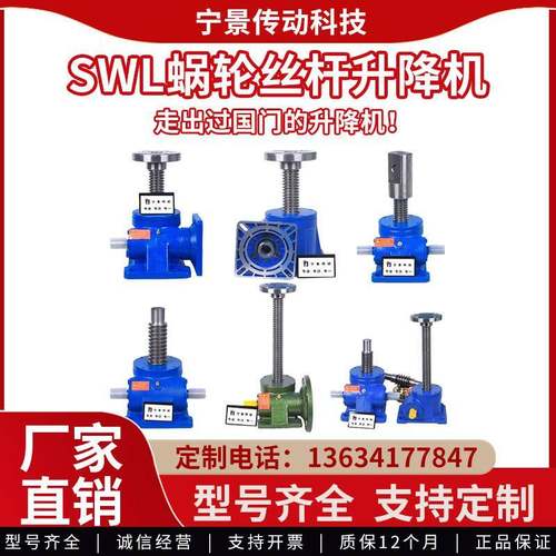 SWL丝杆升降机手摇电型动 蜗轮蜗杆升法降平台母传动兰非标定螺制