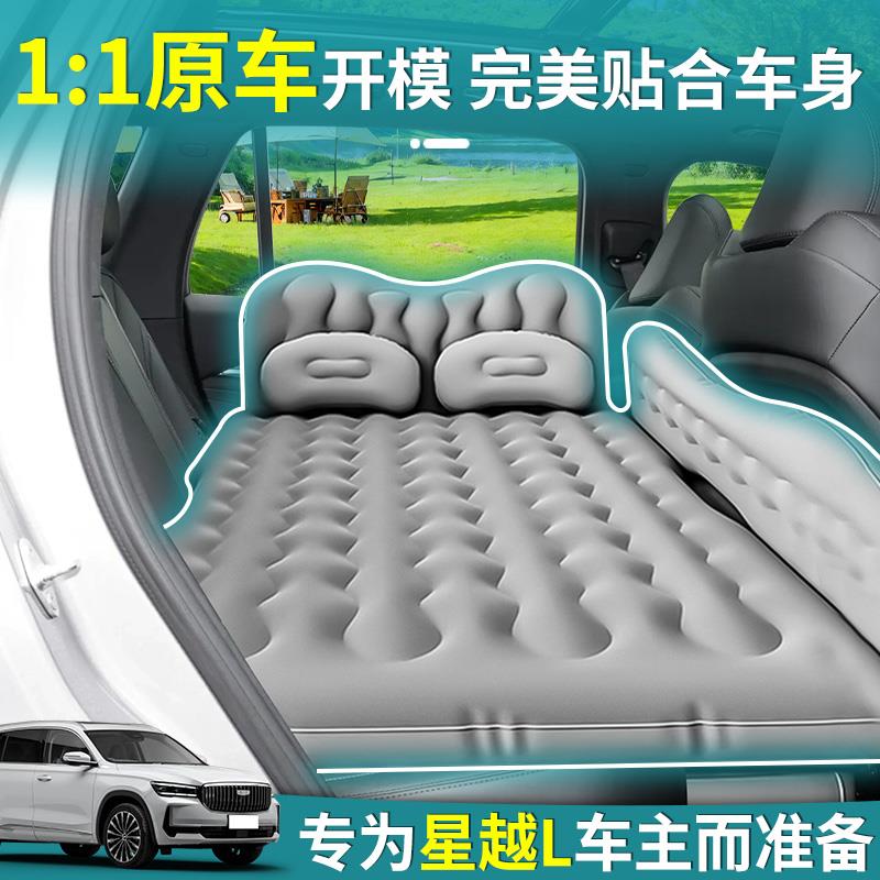 床25款吉利星越车L载气垫汽车后排睡垫吉利星越后座改床睡觉神器