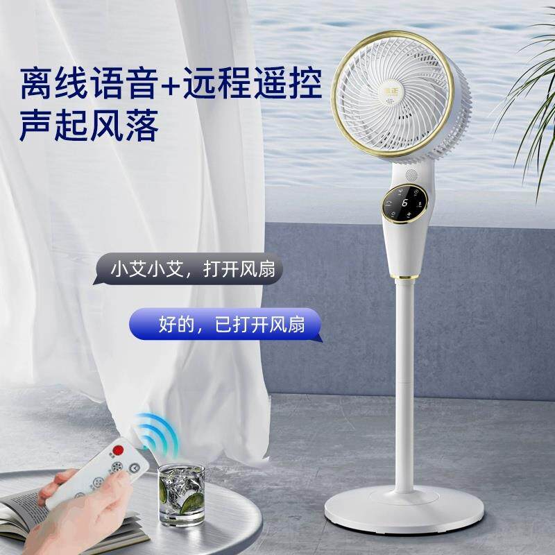 2025新扇款空气循环690扇超静音家卧室能语音电风智台立式落用地