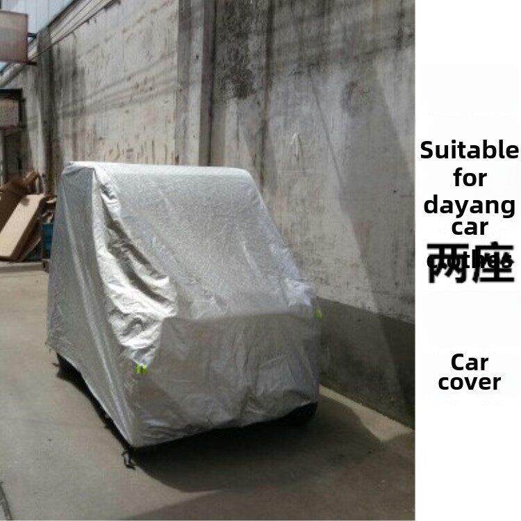 大侨杨可886专用远电动汽车老年人轮车罩，隔永热四、遮阳、防雨