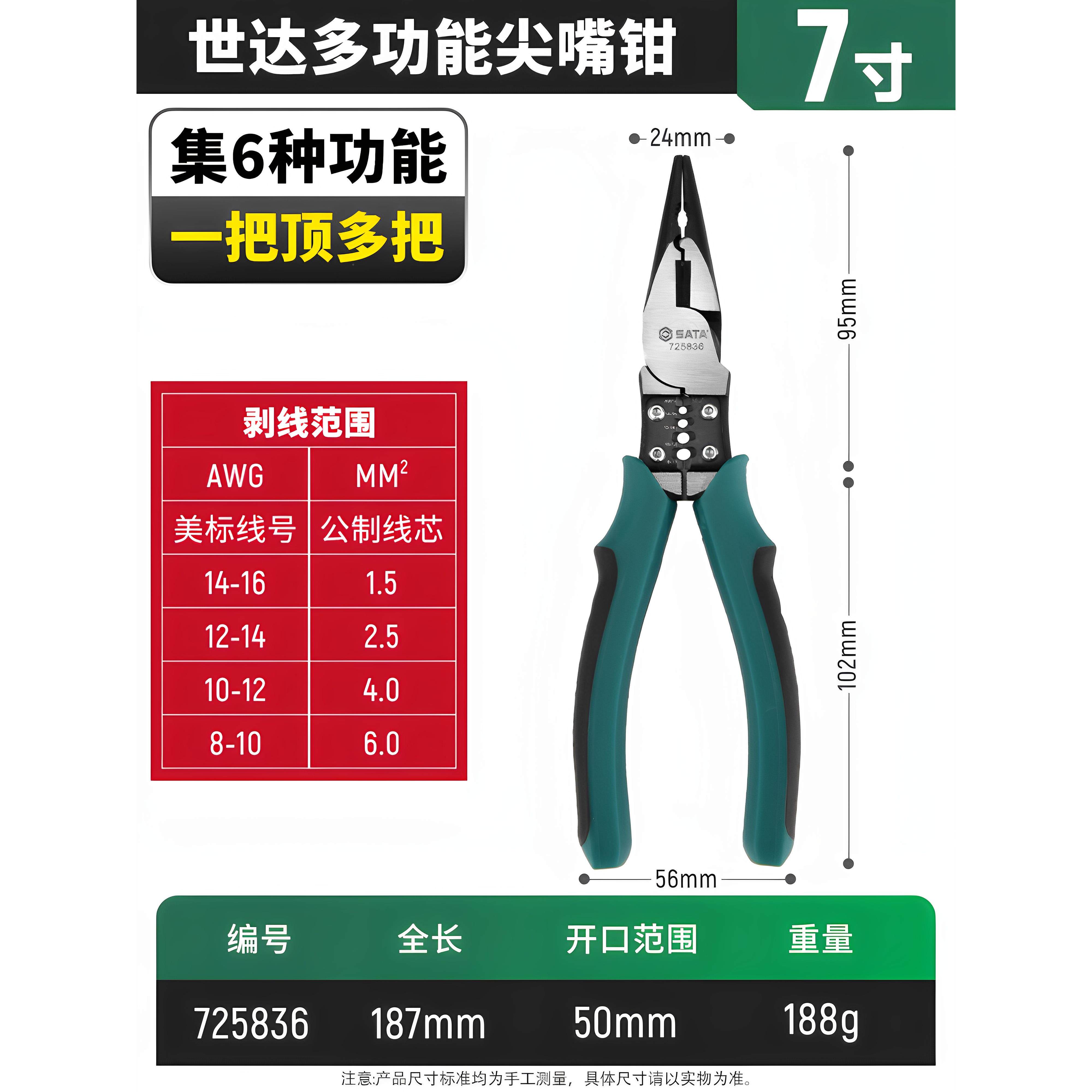 多世达具 功能剥线线Sata\/世钳电工工专用钳子工业级钢丝钳子大