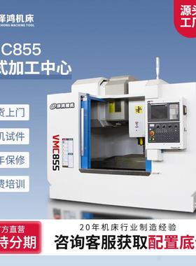 0小型加工中心Vn65cc高机床速/850四轴1160/855VMC-855/1580立式