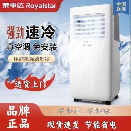 事达移空调压缩机制冷暖一体荣机机出租房153厨房小型无外动扇免