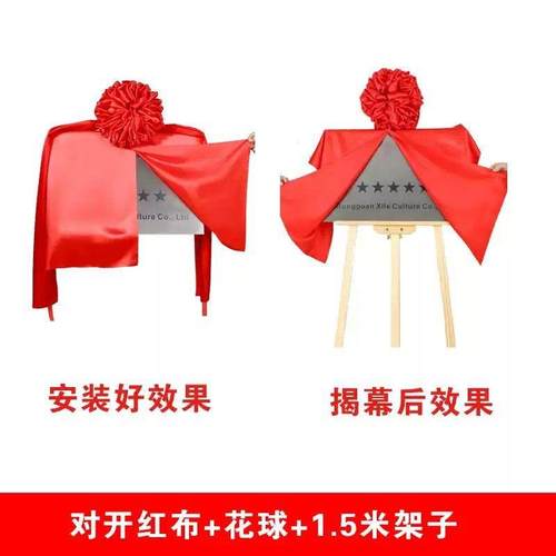 揭幕红幕布花球揭KJE牌仪式匾招牌开业红牌色绸布展绸缎铜牌揭布