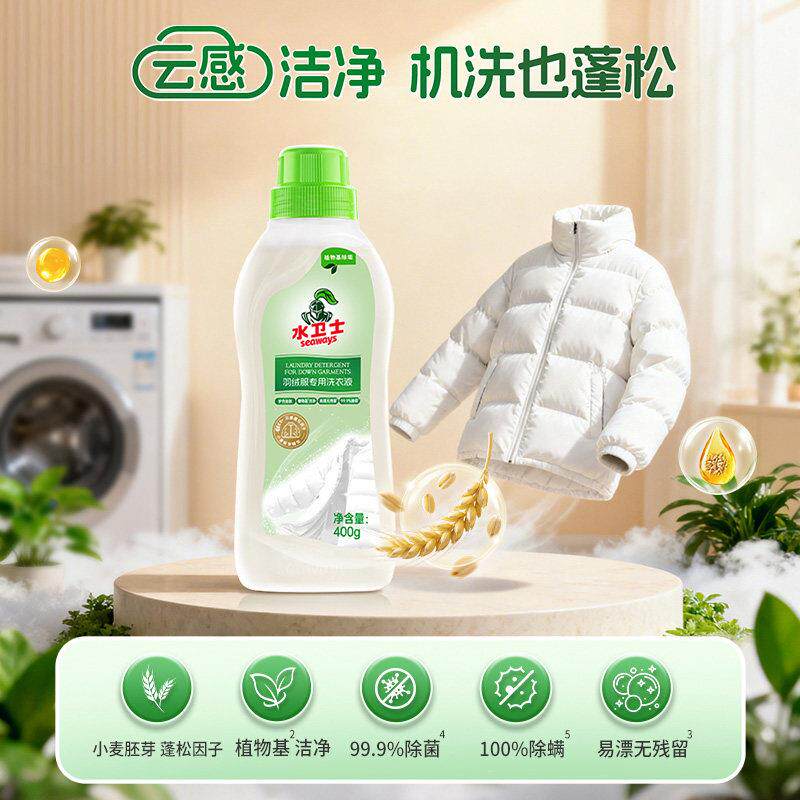 水卫士羽绒服羽绒服洗液衣清洗剂蓬松家用强力去黄污渍羽专洗用衣