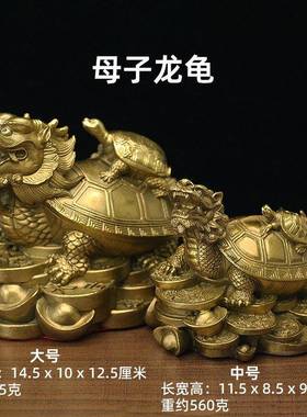 黄铜居招镇宅龙龟一对家风水摆件纯铜八母卦子龙HVD头龟工财艺品