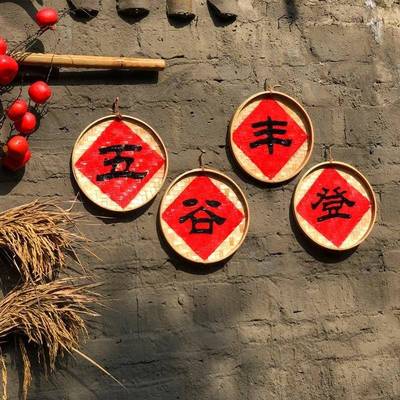 怀旧乡村壁字饰收节装家饰丰收匾五谷丰登牌匾农丰乐火锅PAZ店墙