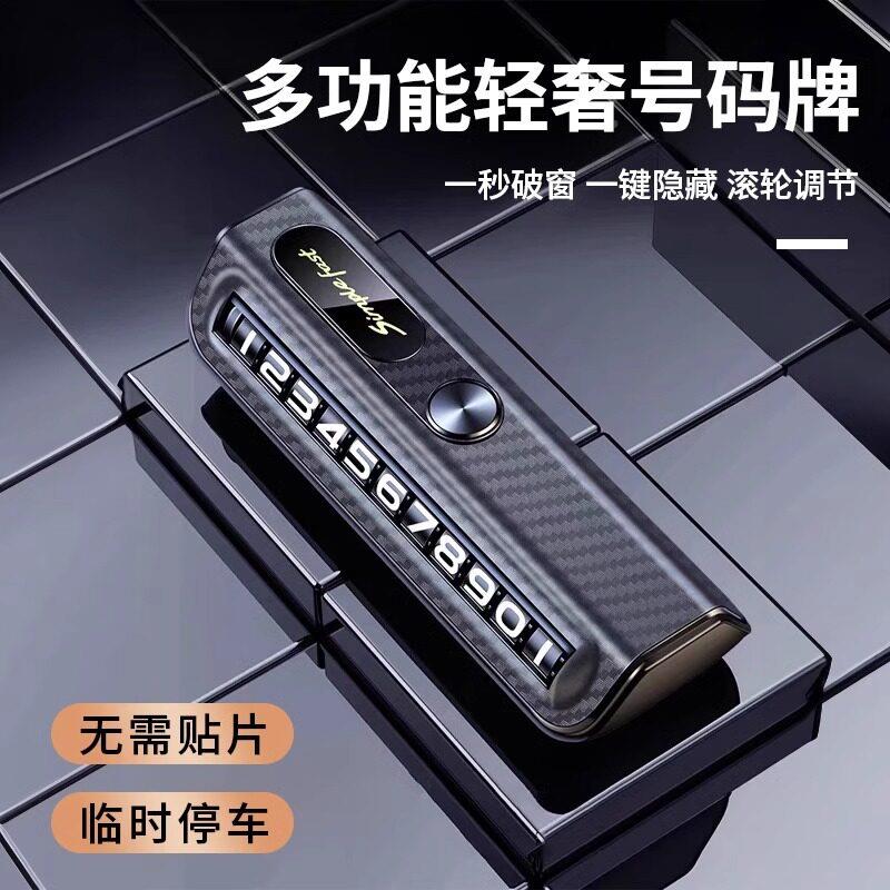 CJC025新款挪车电话牌安全留锤车载电话摆件手机器号车内车载2破