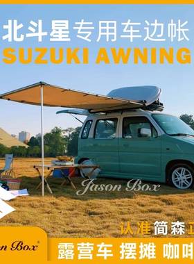 简森户外铃木吉姆尼北ODA斗星车边天帐越野帐篷幕侧摆摊遮车阳帐
