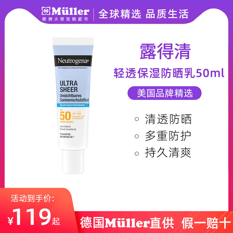 露得清清透防晒乳SPF50+女士夏季面部防紫外线隔离身体防晒霜