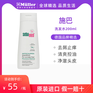 德国施巴sebamed无硅油去屑洗发水清爽控油温和养护200ml