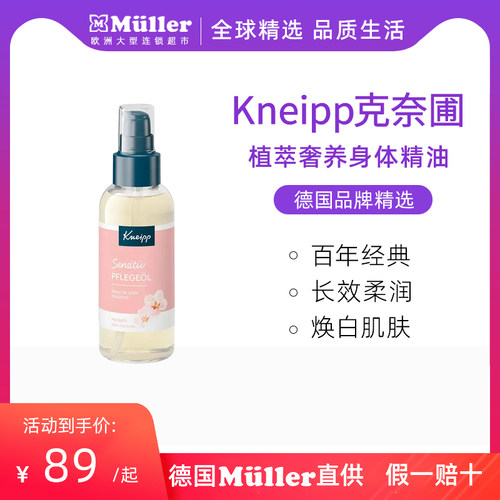 Kneipp/克奈圃德国进口身体按摩油天然植物面部精华油刮痧精油