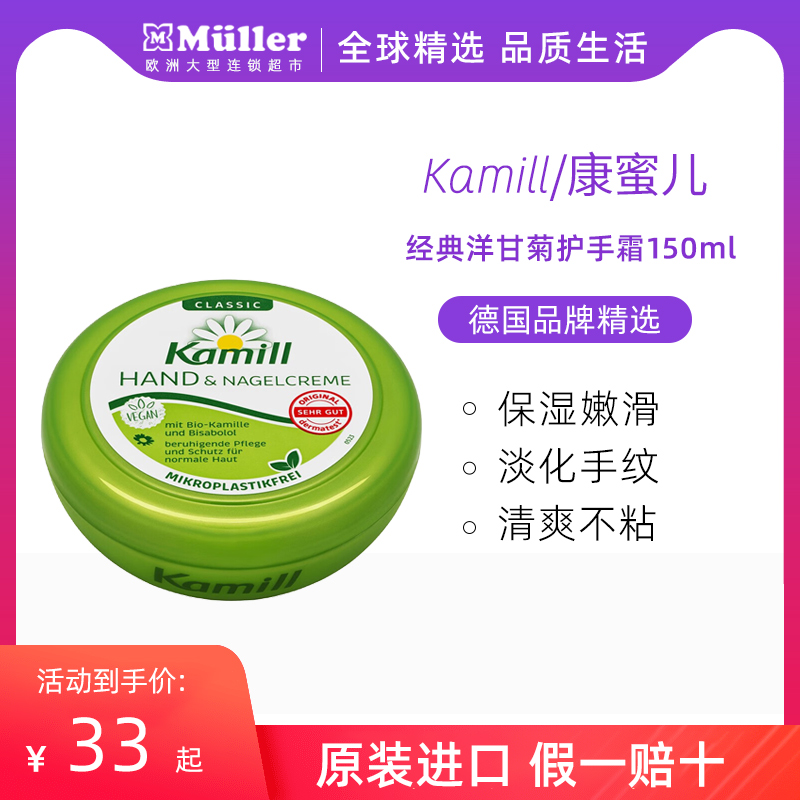 KAMILL康蜜儿德国经典洋甘菊小甘菊小雏菊补水保湿防干裂护手霜