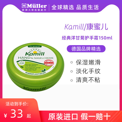 康蜜儿洋甘菊小甘菊雏菊补水保湿防干裂护手霜【效期至27年7月】