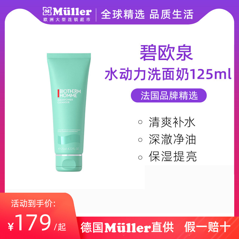Biotherm/碧欧泉男士水动力洗面奶清爽补水保湿清洁控油洁面乳图片