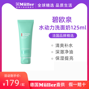 Biotherm/碧欧泉男士水动力洗面奶清爽补水保湿清洁控油洁面乳