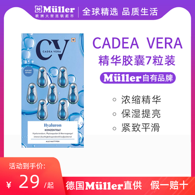 【德国muller】cv玻尿酸精华胶囊补水保湿A醇抗老VC提亮抗皱7粒装