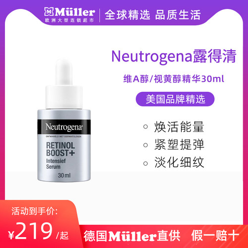 露得清超A醇视黄醇抗皱精华液修护抗皱淡纹紧致【效期至27年3月】