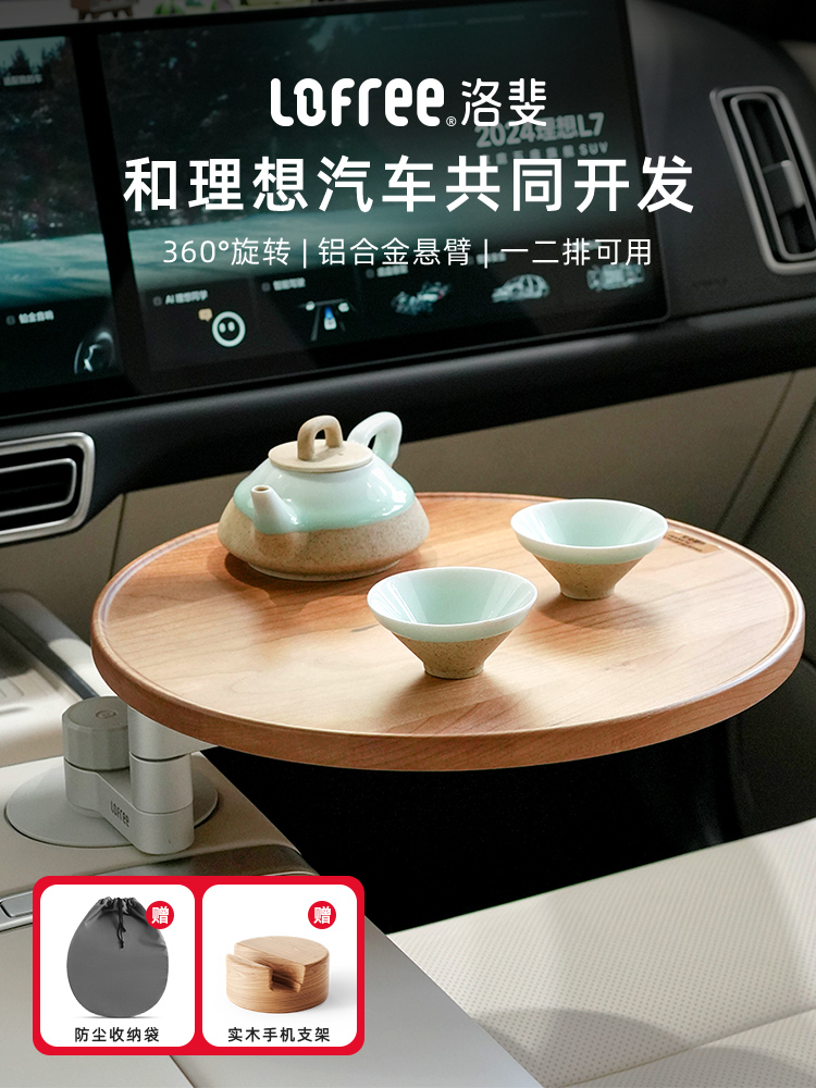 Lofree罗飞理想有香车小桌折叠茶盘车多功能杯架实木