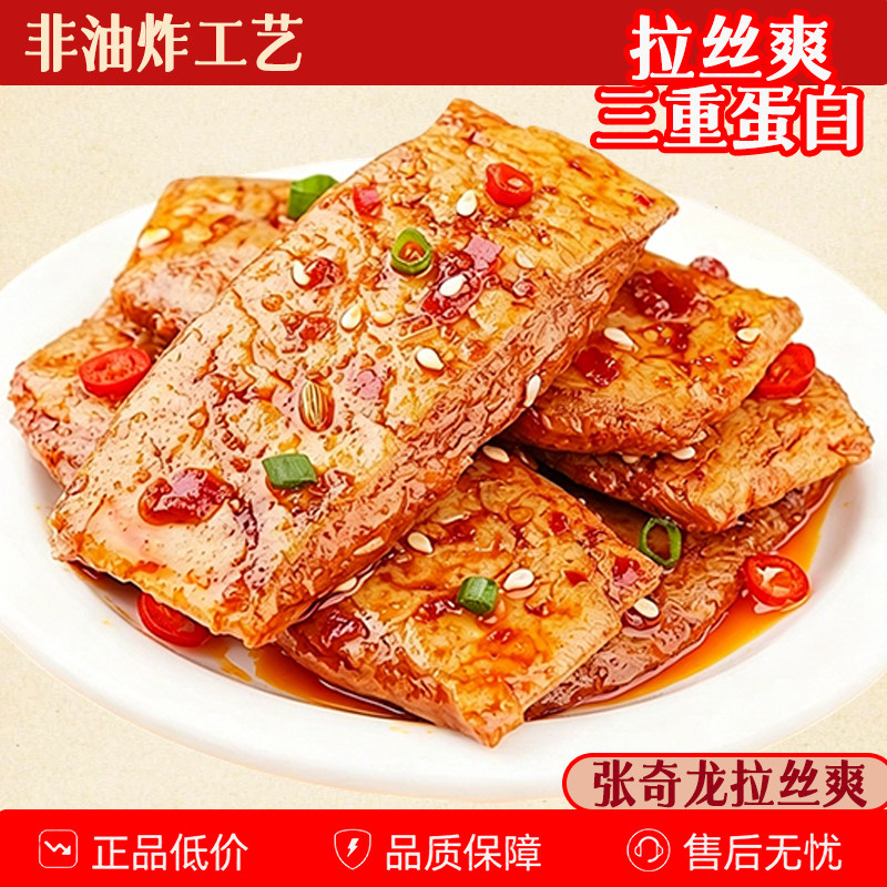 豆干小零食独立包装张奇龙手撕素肉三合一高蛋白独门拉丝爽素牛排