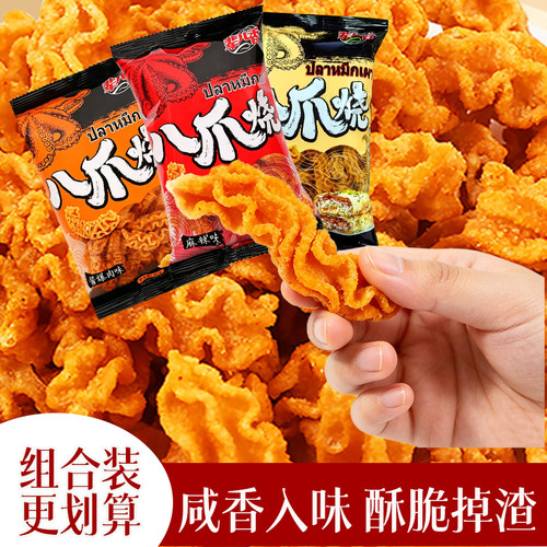 【追剧bi备八爪烧】解馋又过瘾