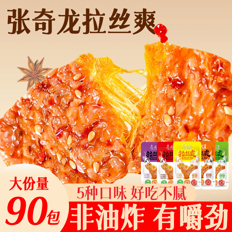 手撕素肉张奇龙独门拉丝爽豆腐干零食小包装办公室解馋零食素牛排