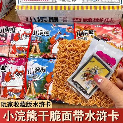 小浣熊干脆面带水浒卡老款