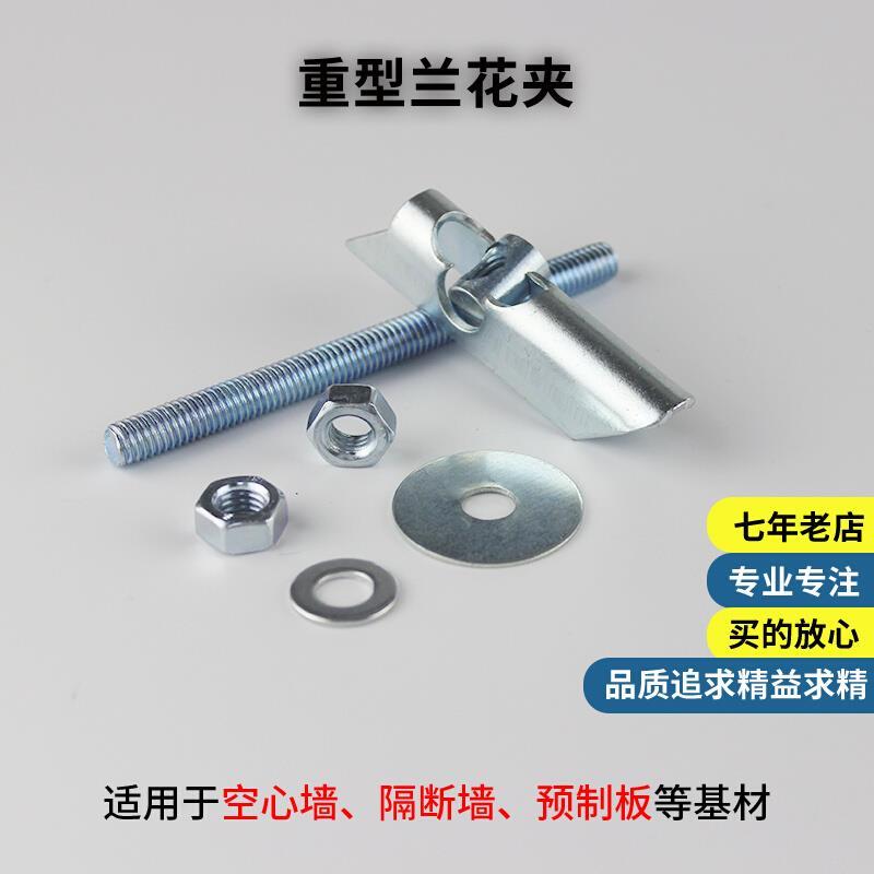 重型兰花夹预制板空心墙空心砖膨胀螺丝伞型螺栓锚栓铁飞机钩子
