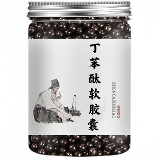 丁苯酞软胶囊 【药房直售】国家仲景堂标准枸杞丸正宗