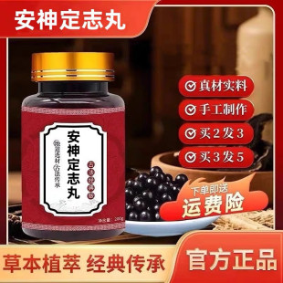 安神定志丸【品质原料】 浓缩手工丸 宁心神强志正品