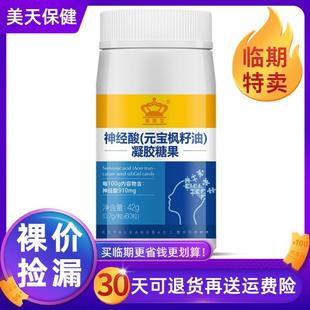 御康宝神经酸元宝枫籽油凝胶糖果风籽油胶囊青少年儿童中老年