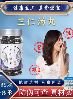 三仁汤丸正品中成草药材杏仁白蔻仁薏苡仁等熬制宣畅气机清热利湿