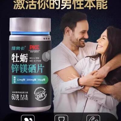锌镁片牡蛎男士搭功能多维生素复合钙促睾健身补锌官方双参硒片
