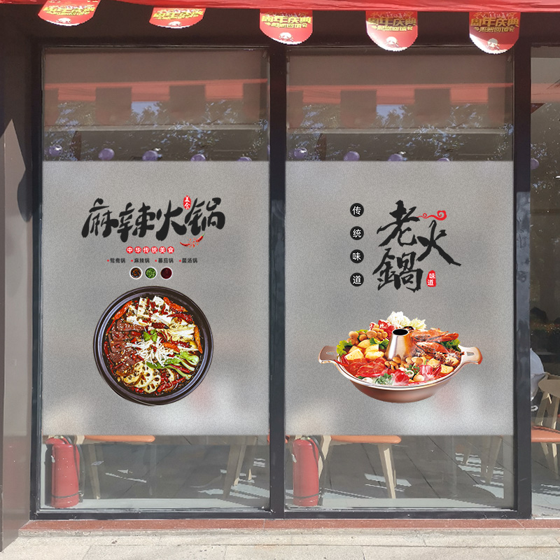 火锅店橱窗装饰玻璃墙贴定制餐饮店饭店海报广告贴画磨砂贴纸贴膜图片
