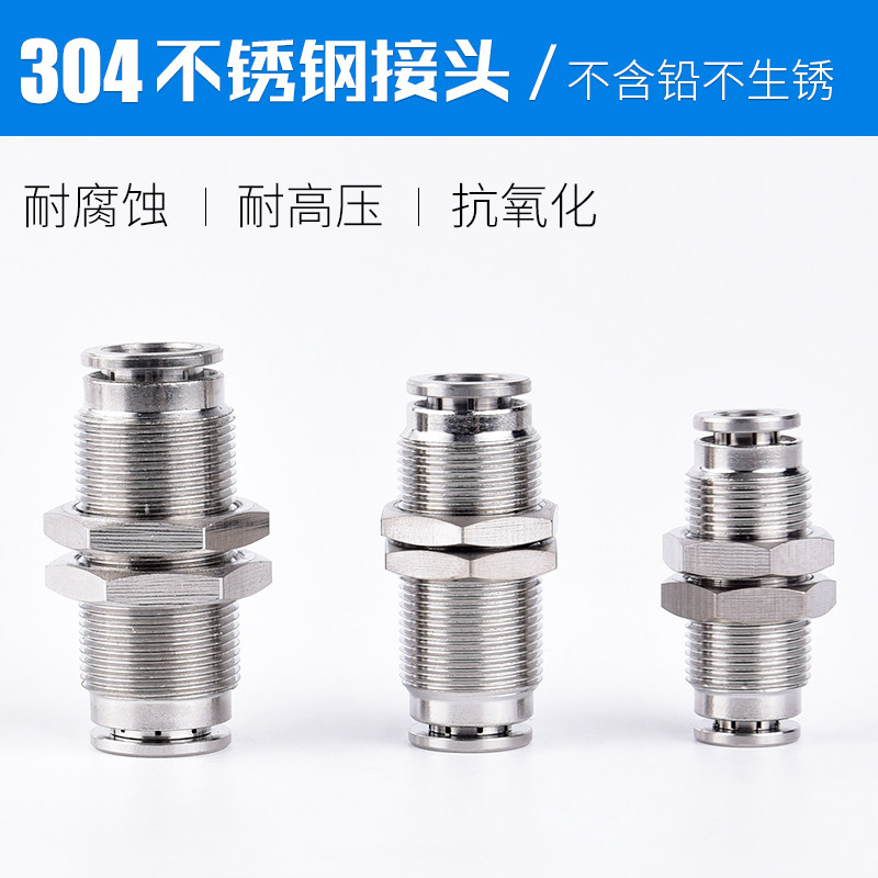 304不锈钢气动接头PM隔板快插接头PM4/6/8/10/12/16气管快速接头