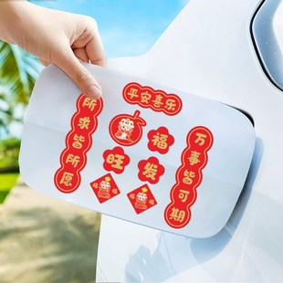 汽车车对联磁吸福字新年车贴车用迷你小对联春节蛇年领克车标春联