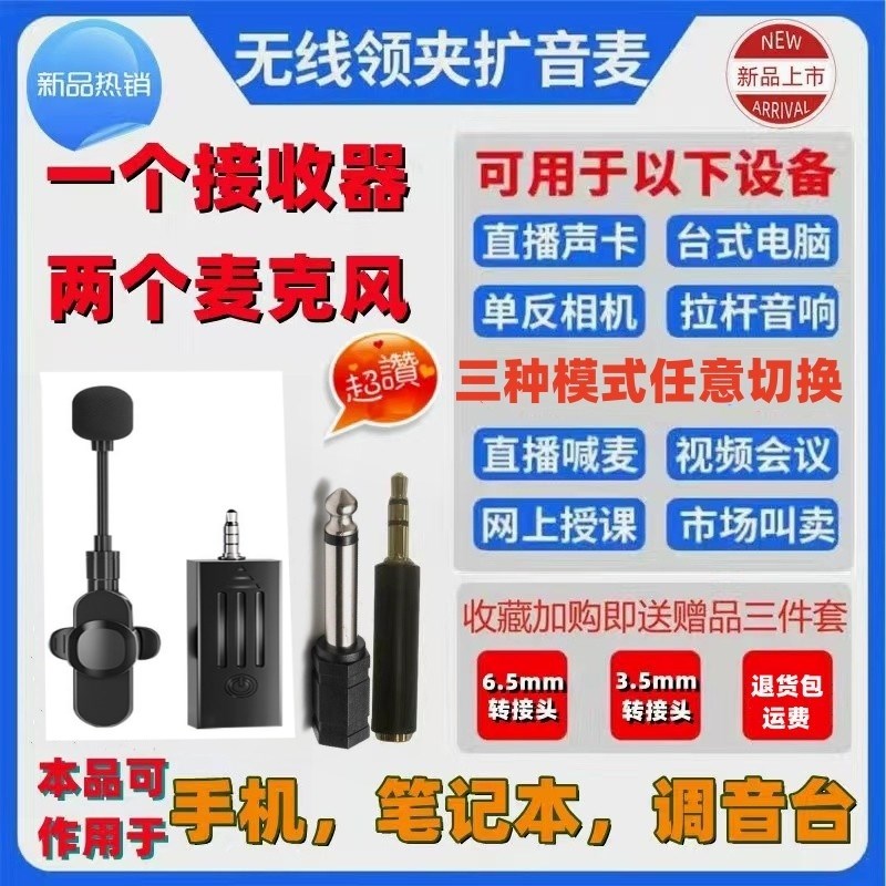 35D无线领夹式麦克风扩音器手机声卡录制唱歌收音话筒直播通用
