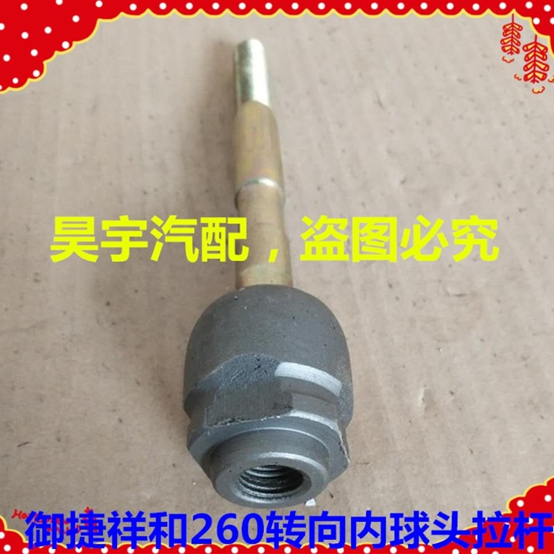 适用于御捷电动汽车祥和260转向球头御捷祥和260方向机内拉杆球头