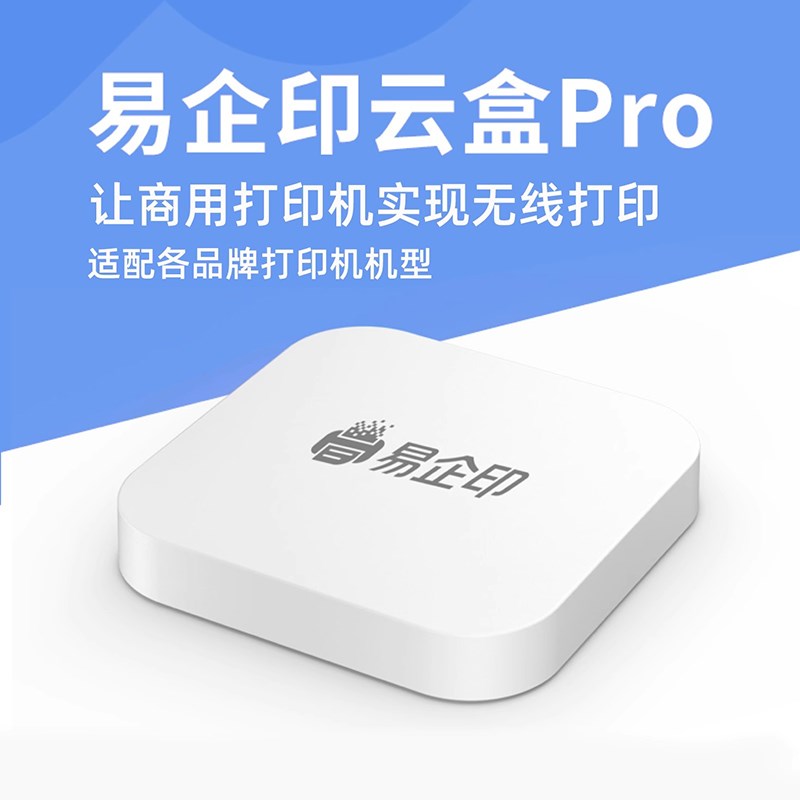 小白盒子商用家用激光喷墨热敏打印机手机无线连接便携式网络服务