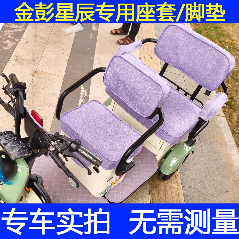 金彭星辰NA MA电动三轮车脚垫防水加厚皮革四季通用脚垫