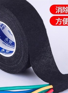 汽车线束胶带阻燃耐高温发动机舱缠绕绒布胶带超粘降噪黑色绝缘胶