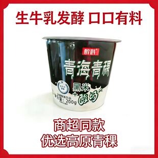 商超爆款醇斟青海青稞黑米酸奶200g高原风味营养优选