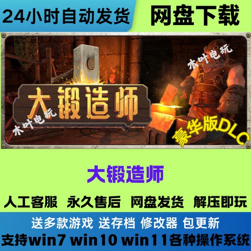 大锻造师 免Steam游戏电脑PC版豪华版DLC网盘下载直装解压即玩