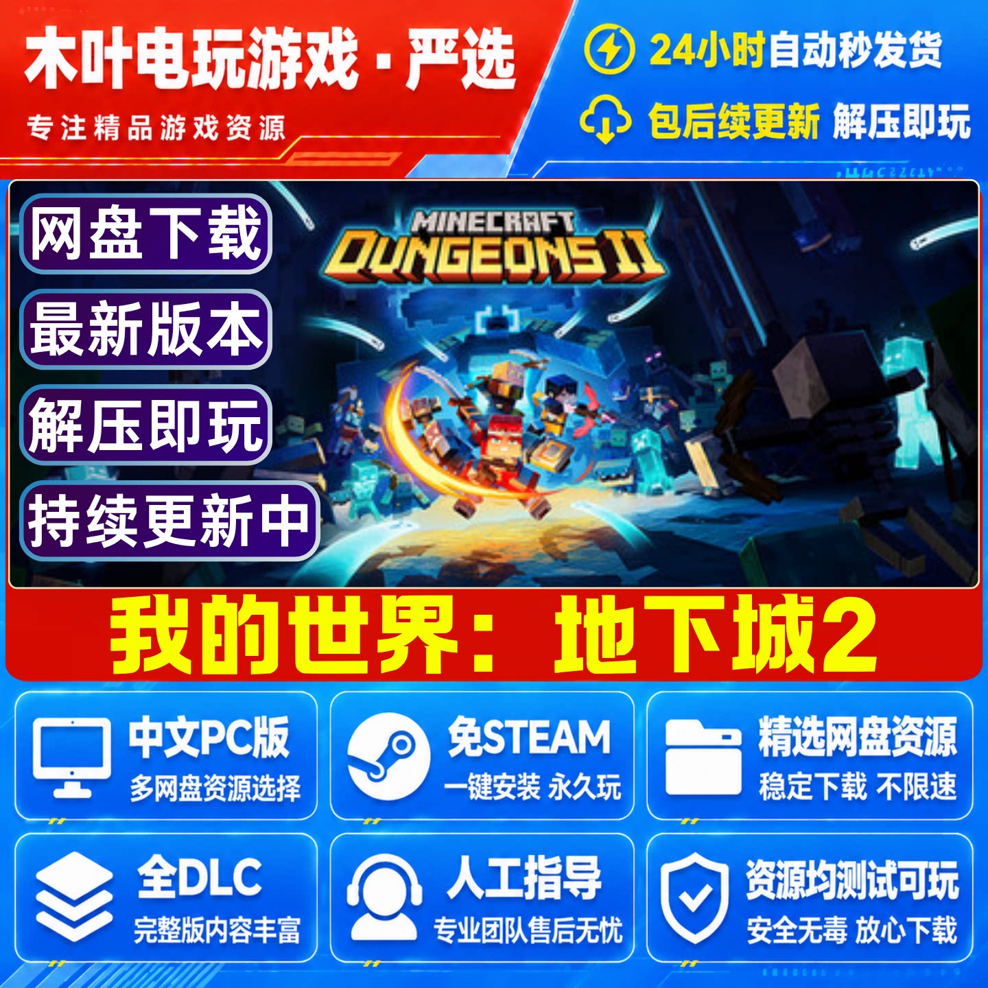 我的世界 地下城2 免Steam游戏电脑PC单机全DLC网盘下载直装即玩