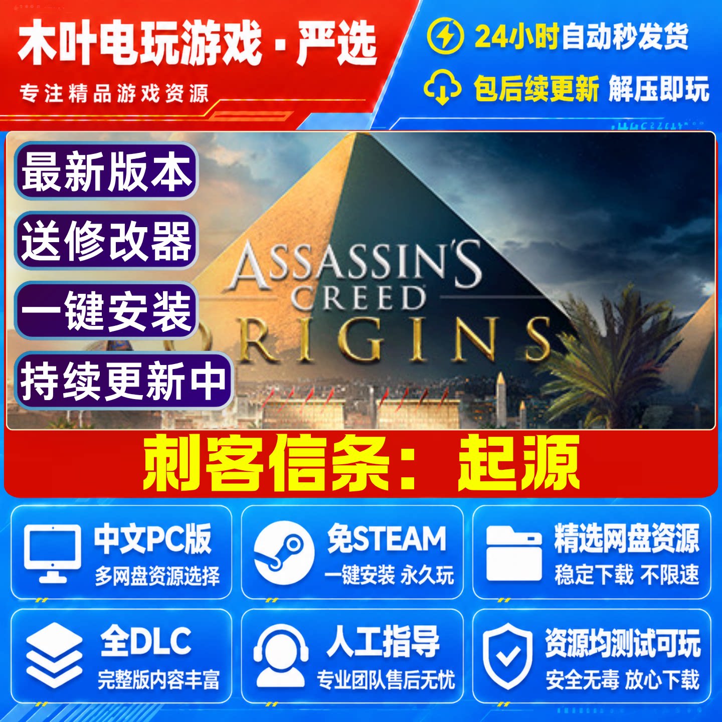 刺客信条7起源 免Steam游戏电脑PC单机全DLC网盘下载直装解压即玩