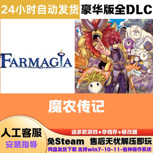 魔农传记 免Steam正版游戏豪华版全DLC网盘下载解压即玩中文游戏